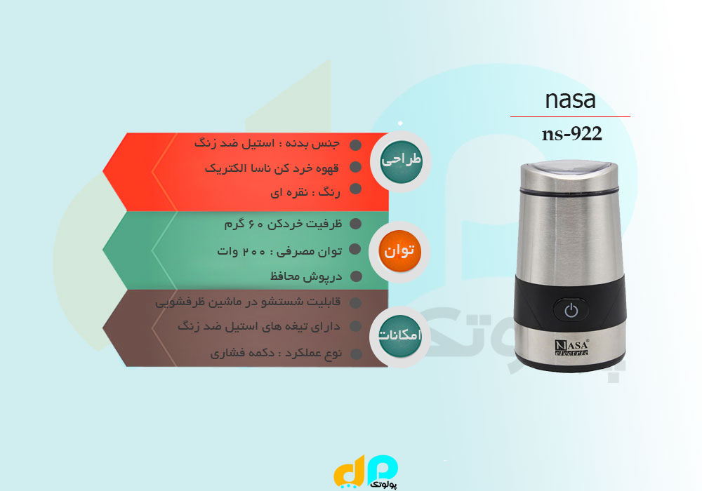 آسیاب قهوه ناسا ns-922